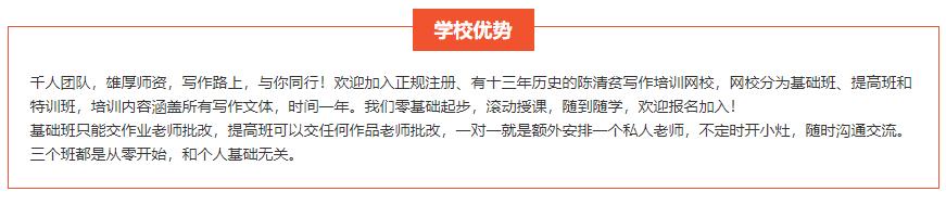 陈清贫写作培训优势
