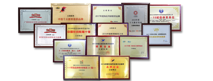 文都智能学习系统 文都智能学习系统