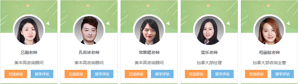 美国本科顾问团队