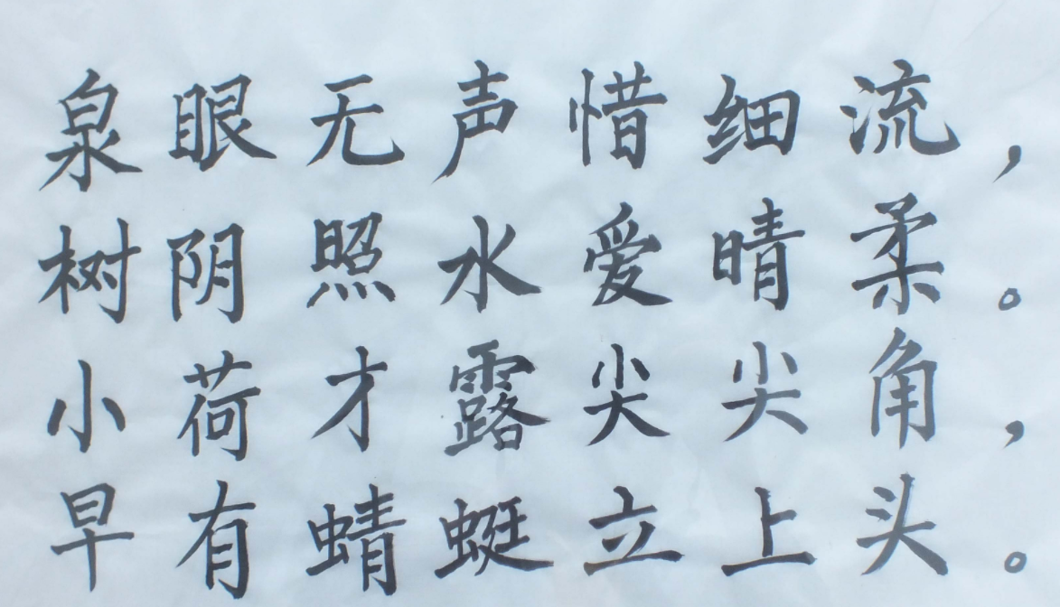 毛笔字 毛笔字