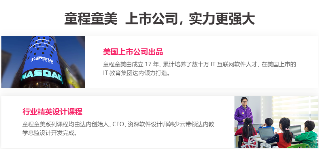 童程童美少儿编程培训