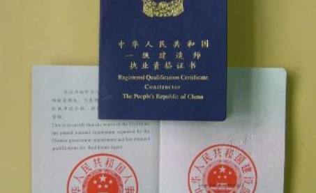 一级建造师执业资格证