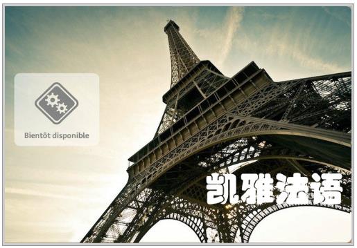 法语培训班 法语培训班