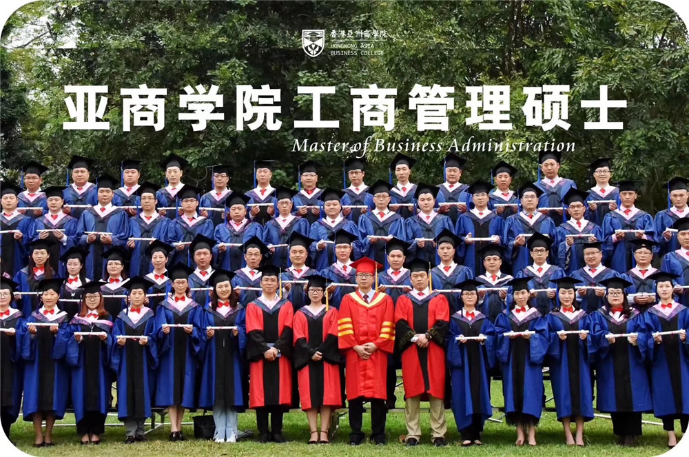 香港亚洲商学院怎么样？有哪些优势？