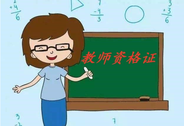优路教育教师资格证 优路教育教师资格证