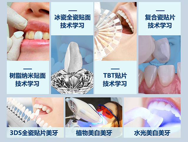 牙齿美容 牙齿美容