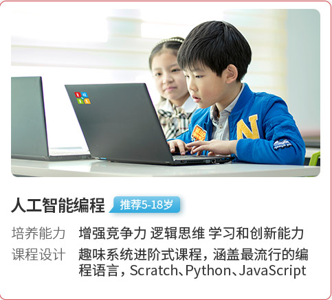 童程童美少儿编程