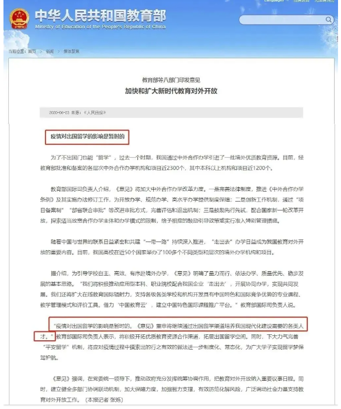 关于加快和扩大新时代教育对外开放的建议