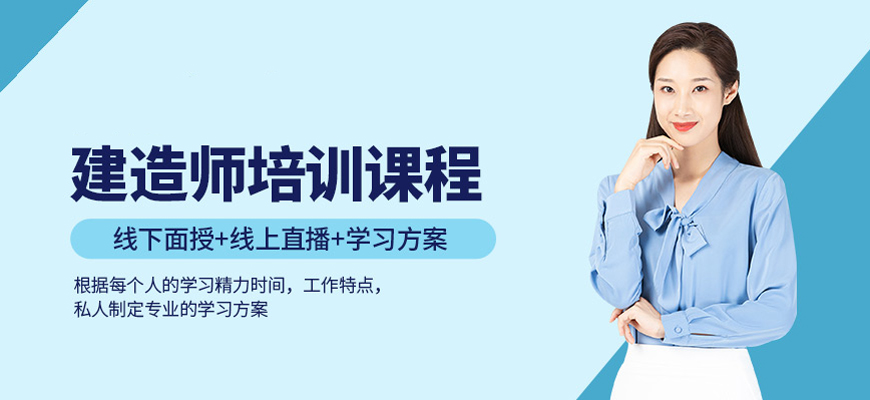 建造师面授