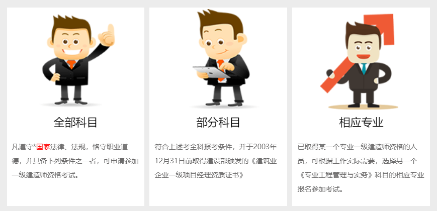 一级建造师报考条件 一级建造师报考条件