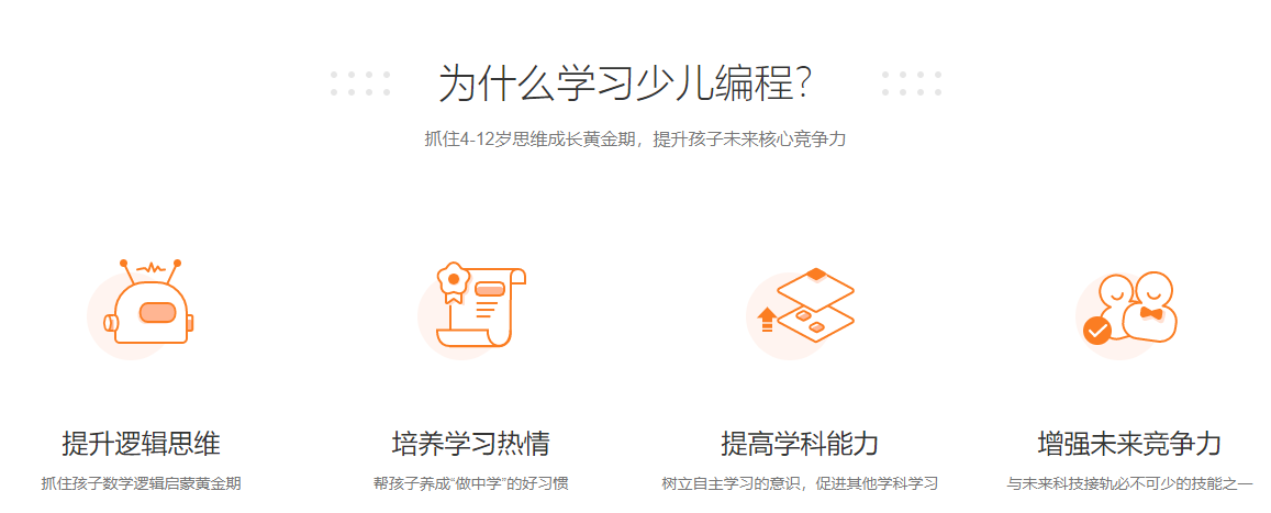童程童美少儿编程 童程童美少儿编程