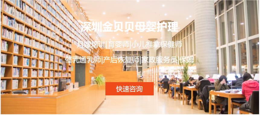 金贝贝母婴培训