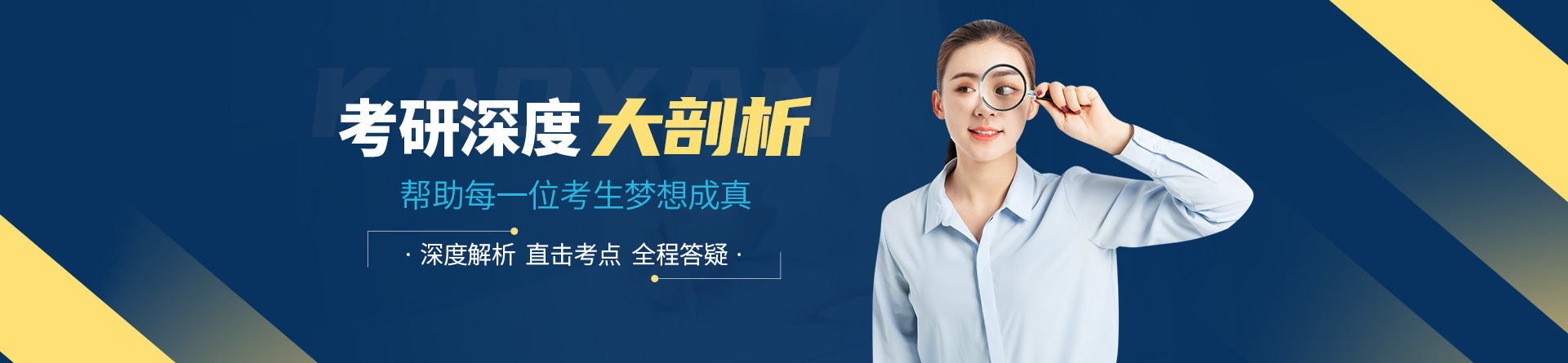 文都考研