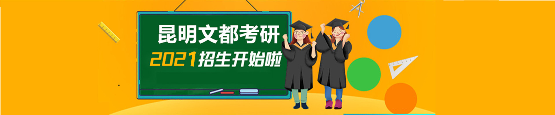 昆明文都考研 昆明文都考研