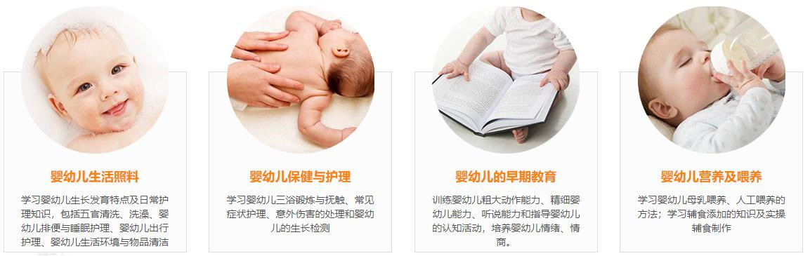 育婴师课程