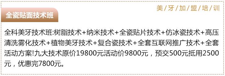 美邦铭心全科美牙技术班