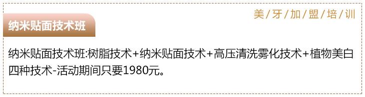 纳米贴面技术班 纳米贴面技术班