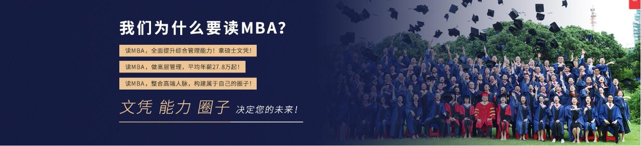 MBA培训 MBA培训