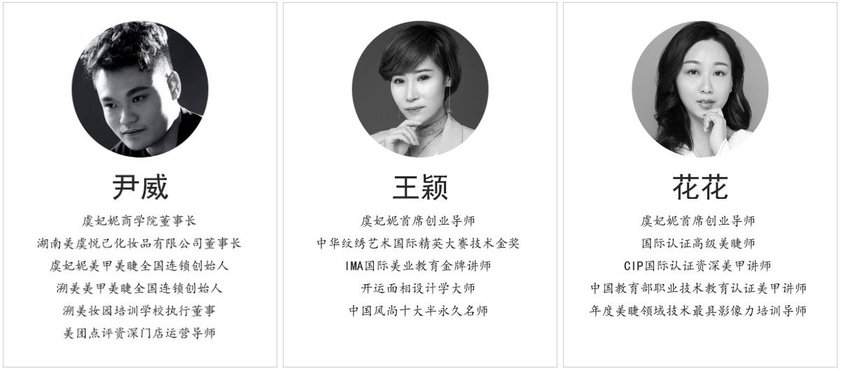 聚上美美妆教师 聚上美美妆教师