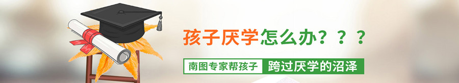 正规的厌学管教学校选择标准 正规的厌学管教学校选择标准