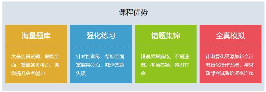 会计课程优势 会计课程优势