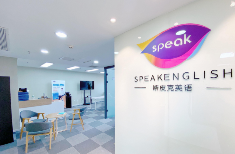 北京斯皮克雅思培训 北京斯皮克雅思培训