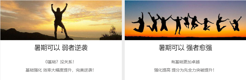 暑期营集训营  完胜别人4个月