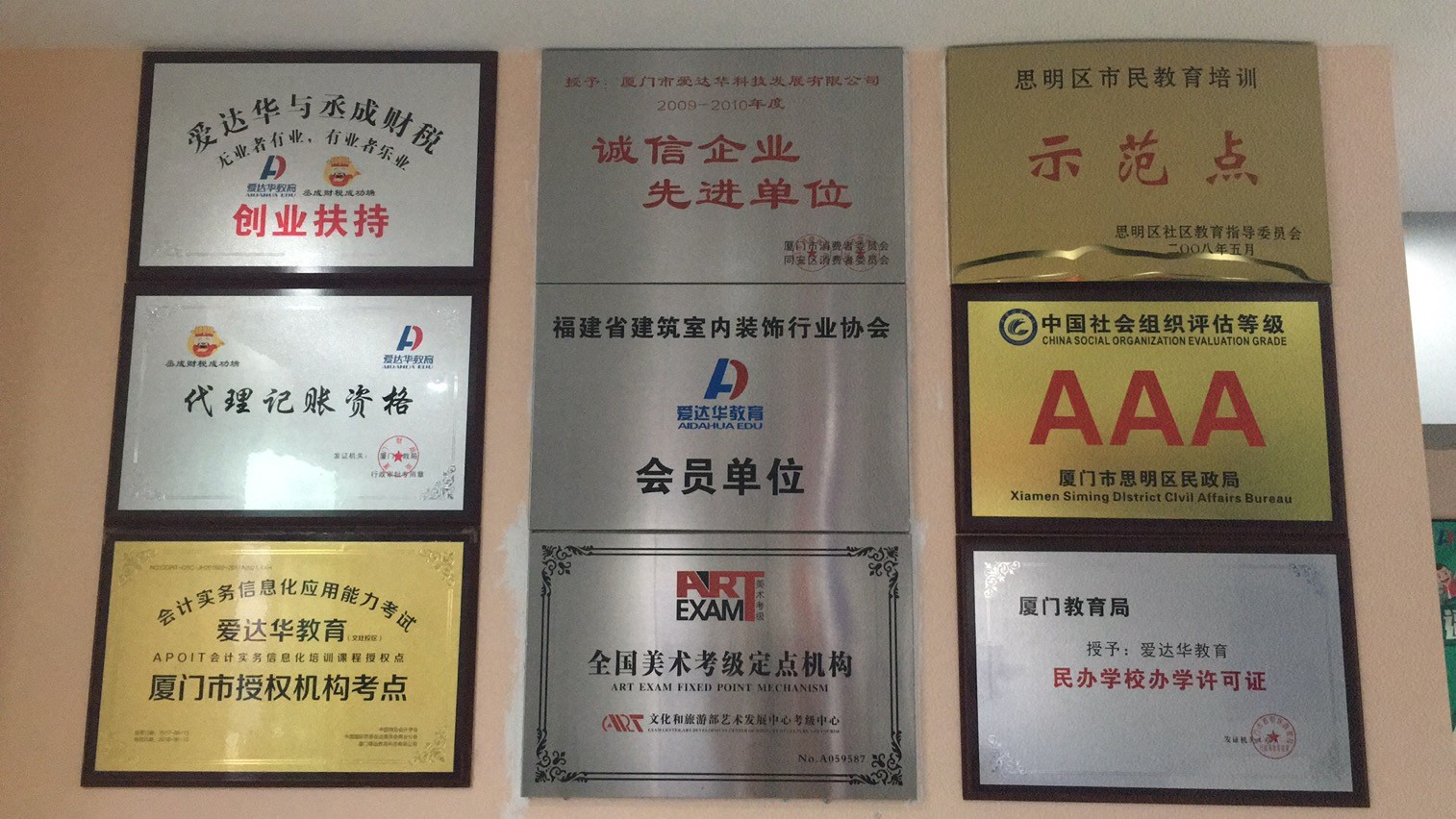 爱达华培训学校荣誉