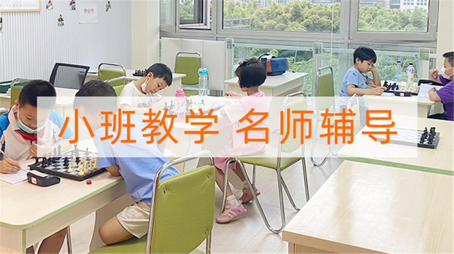 国际象棋中级班