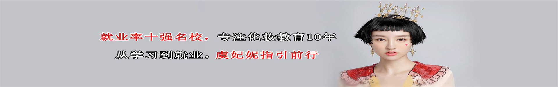 聚上美美妆商学院