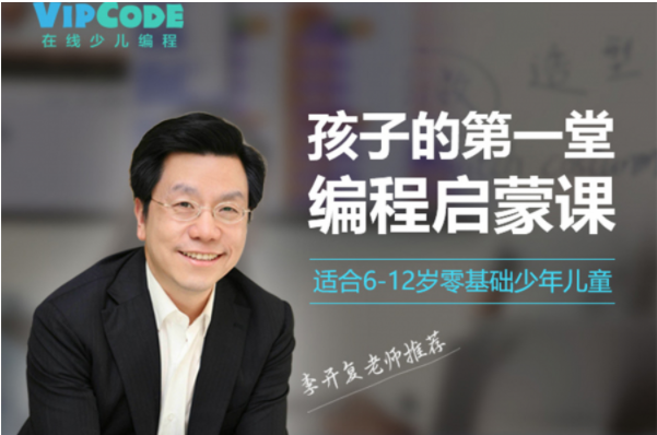 VIPcode在线少儿编程