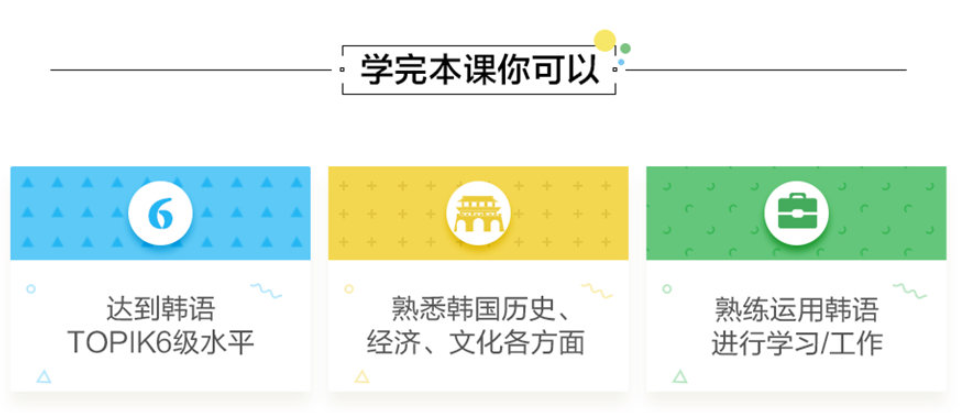 新东方在线韩语培训