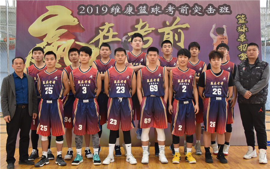 北京维康篮球学校