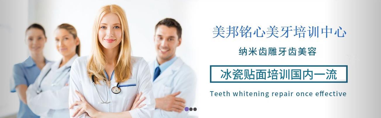 成都锦江区冰瓷贴面培训哪家好 成都锦江区冰瓷贴面培训哪家好