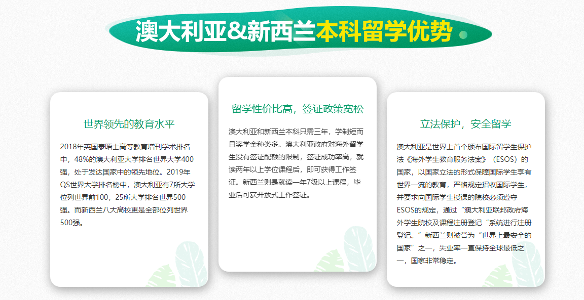 澳洲新西兰本科留学申请优势