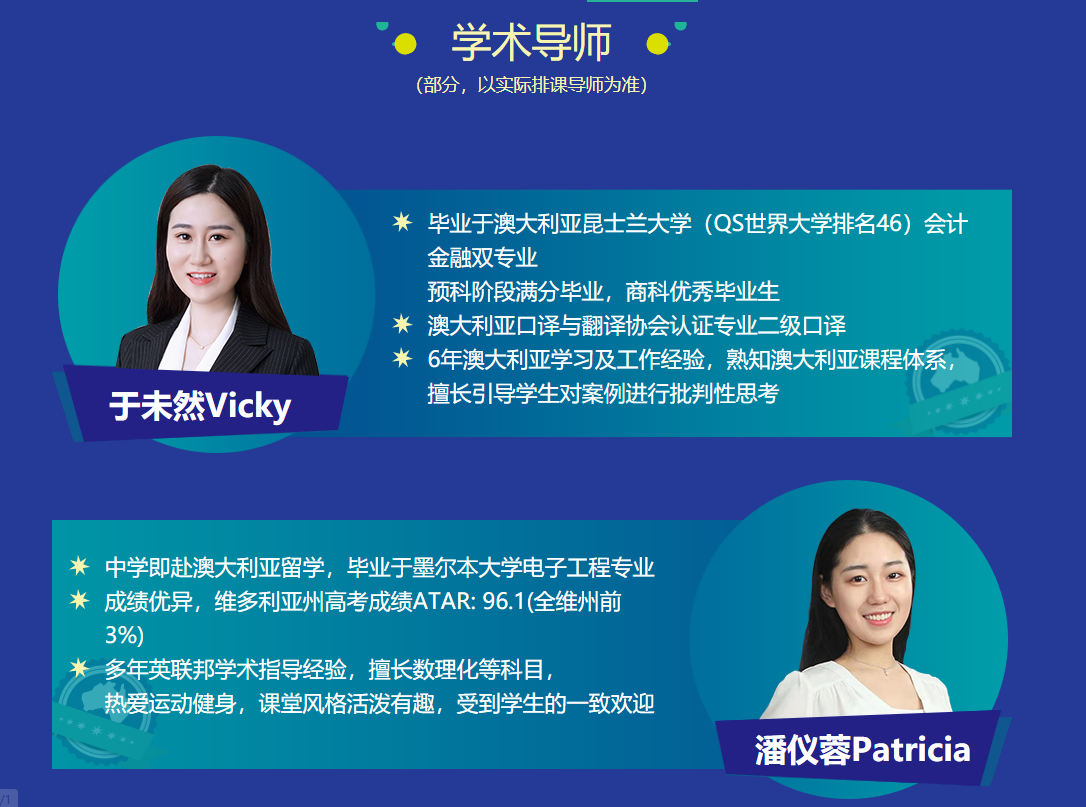 澳大利亚中学学术导师 澳大利亚中学学术导师