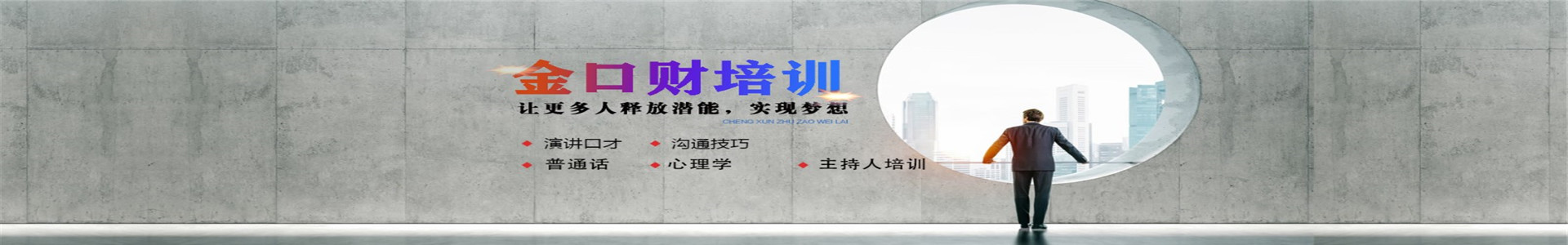 成都金口财科学发声培训