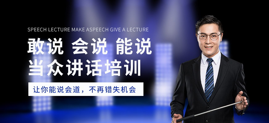 面试口才培训机构 面试口才培训机构