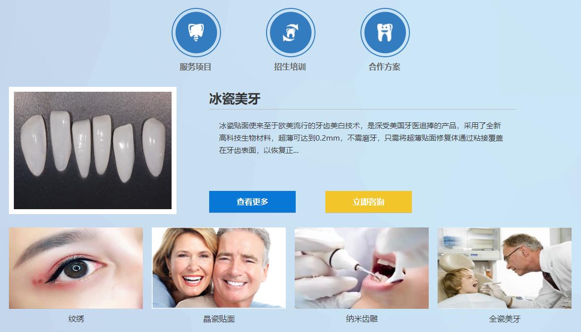 牙齿美白修复 牙齿美白修复