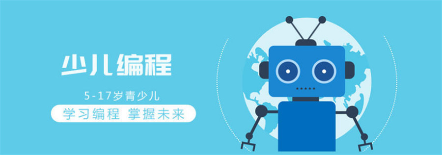 学习少儿编程的好处 学习少儿编程的好处