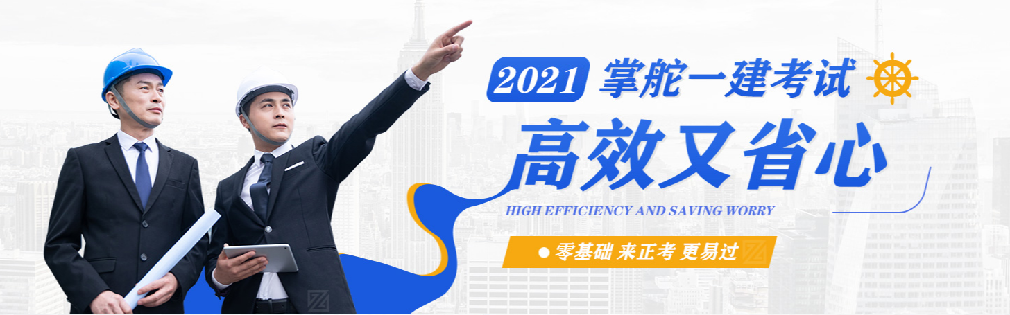 学天教育一级建造师培训机构