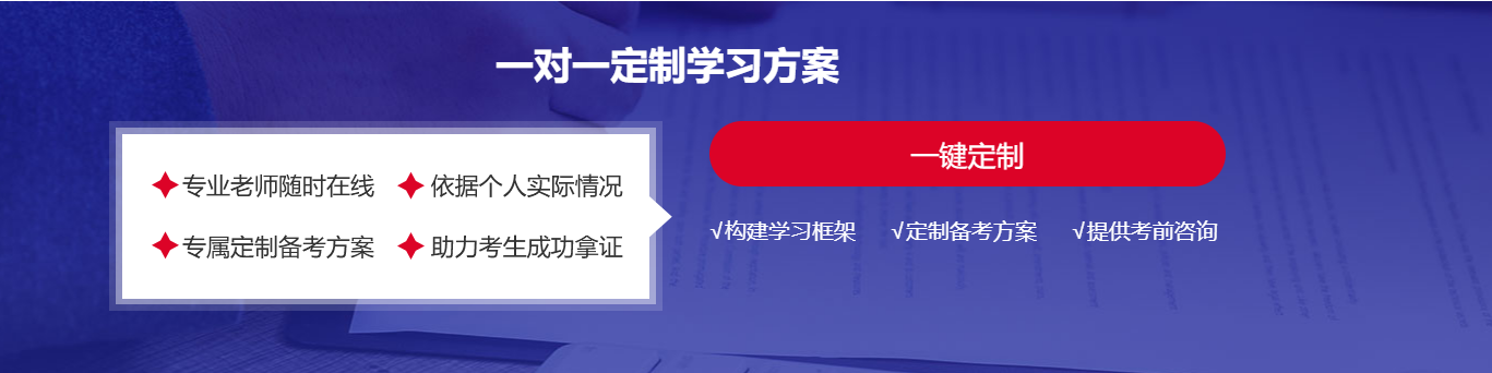 学天教育一级建造师课程一对一 学天教育一级建造师课程一对一