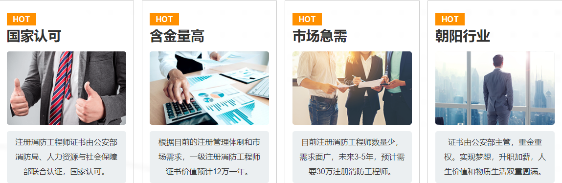 一级消防师培训课程 一级消防师培训课程