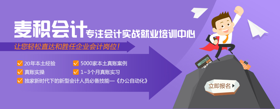 会计实操全能培训 会计实操全能培训