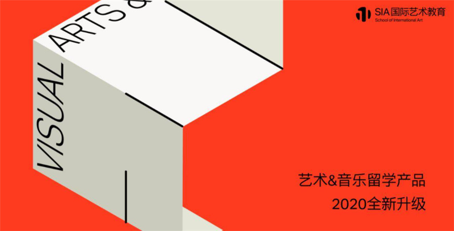 SIA国际艺术留学 SIA国际艺术留学