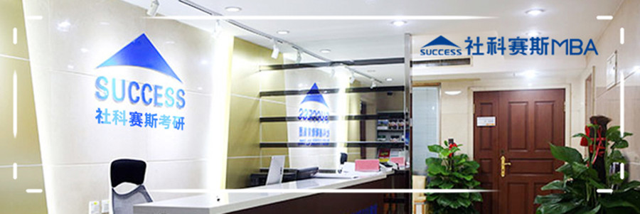 考MBA对你的职业前景有什么影响