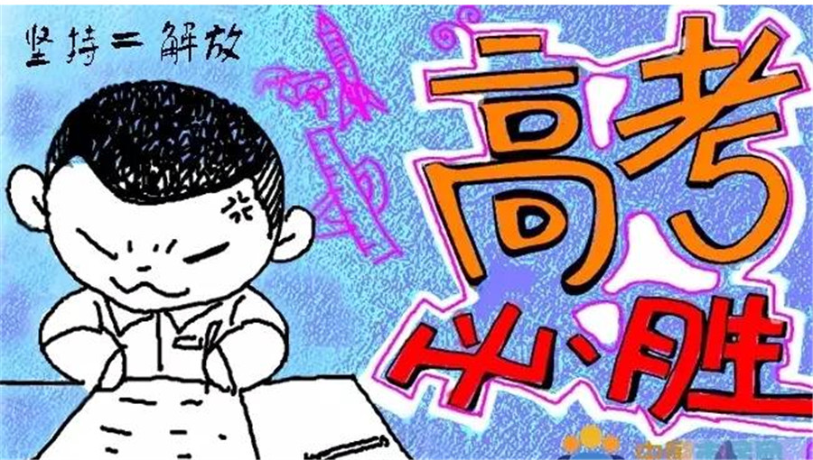 高考冲刺阶段考生如何调整心态