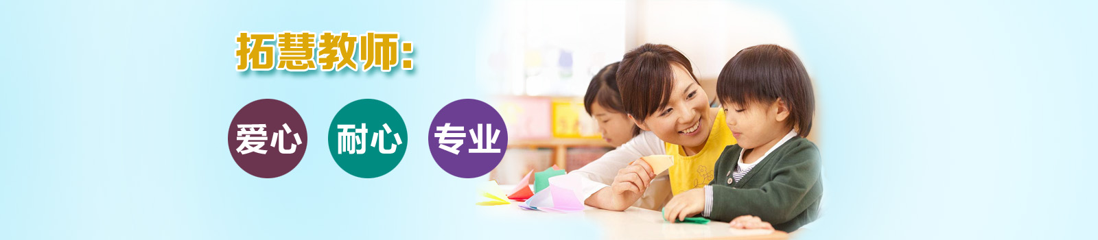 拓慧儿童关爱发展中心-58搜课