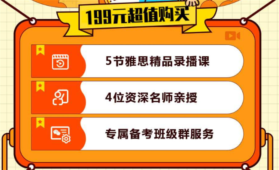 雅思口语7+进阶班 雅思口语7+进阶班