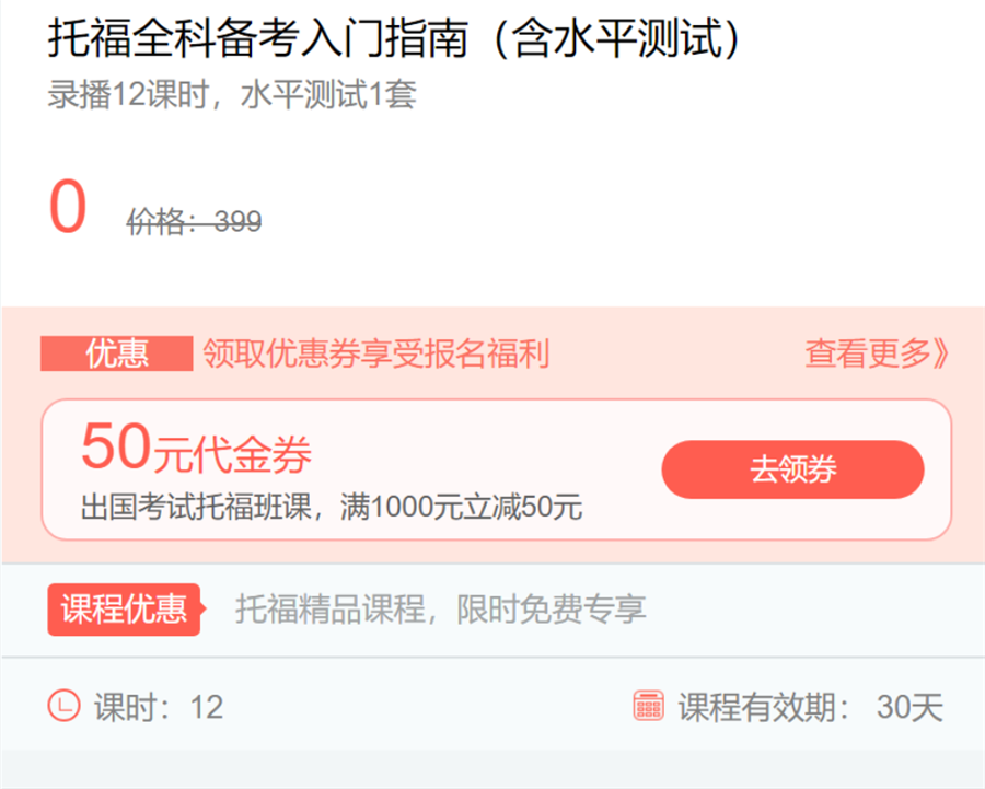 托福全科备考入门制单